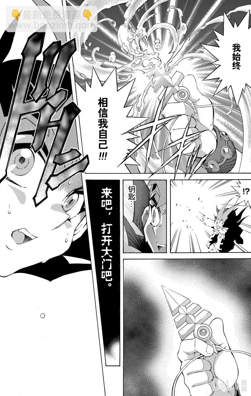 《游戏王ZEXAL》Rank2 谜之生命体！？ 第15页
