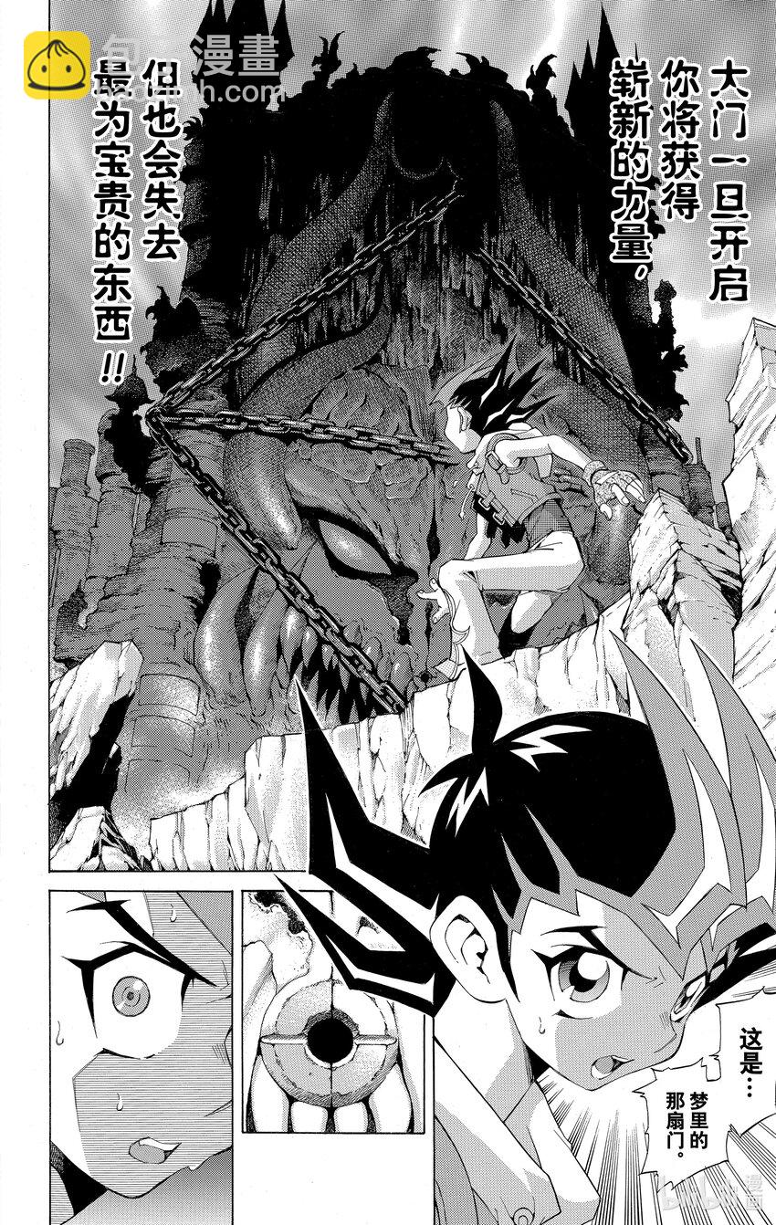《游戏王ZEXAL》Rank2 谜之生命体！？ 第16页