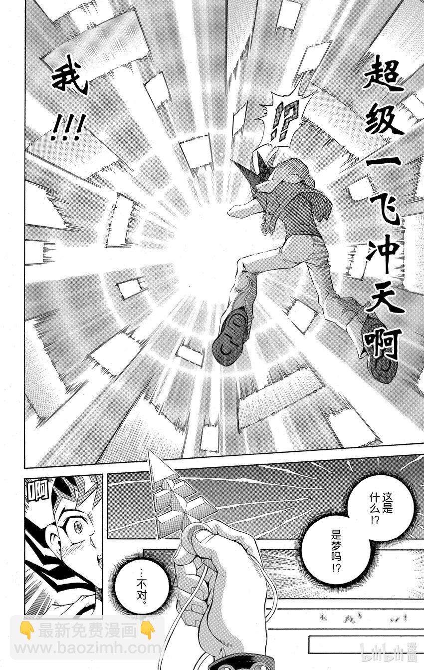 《游戏王ZEXAL》Rank2 谜之生命体！？ 第18页
