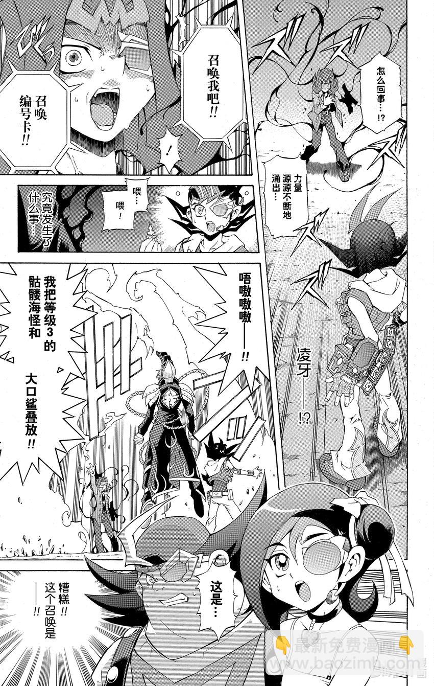 《游戏王ZEXAL》Rank2 谜之生命体！？ 第19页