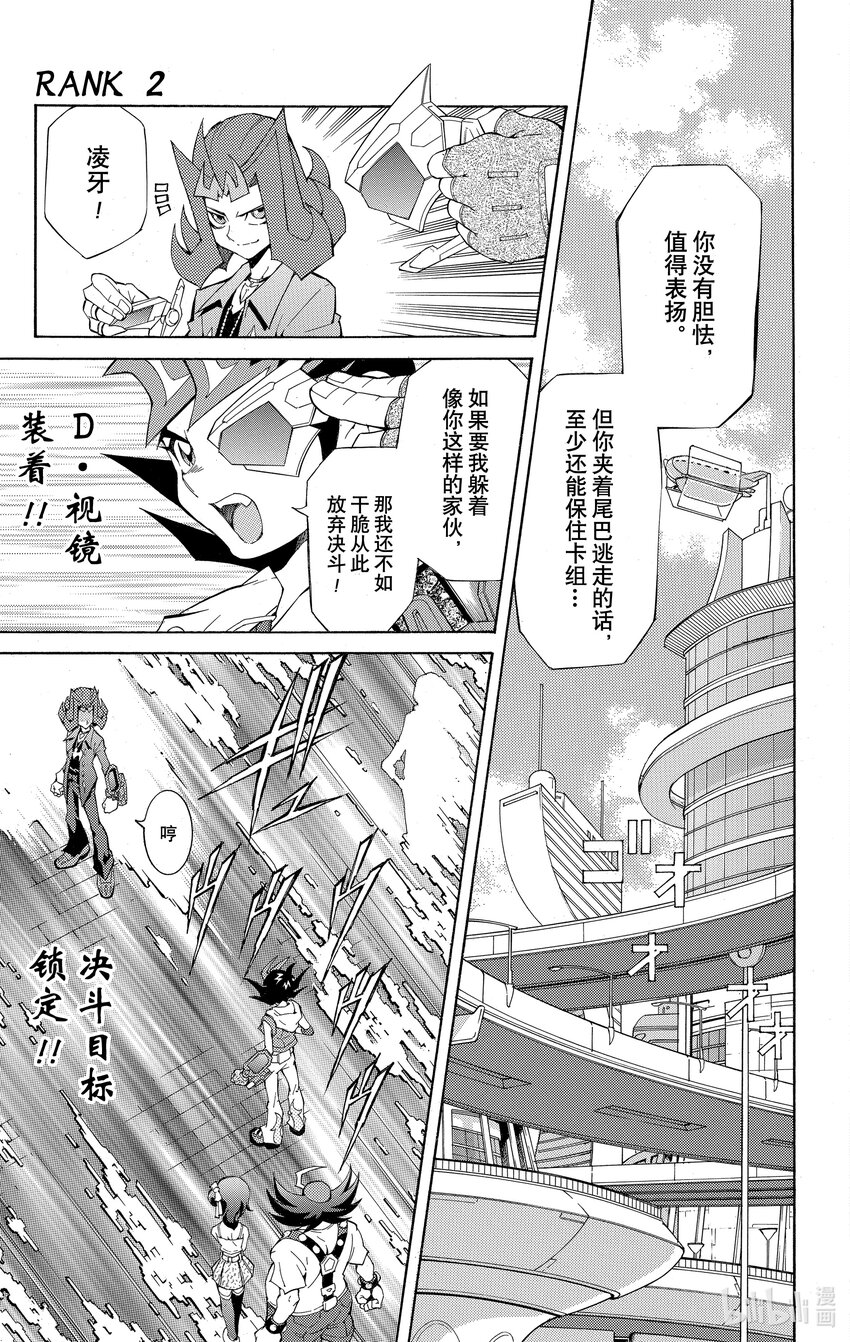 《游戏王ZEXAL》Rank2 谜之生命体！？ 第1页