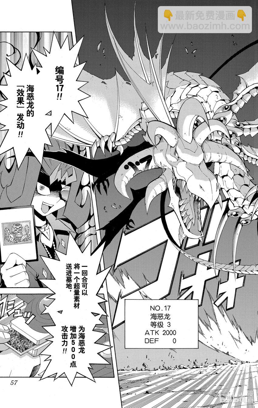 《游戏王ZEXAL》Rank2 谜之生命体！？ 第21页
