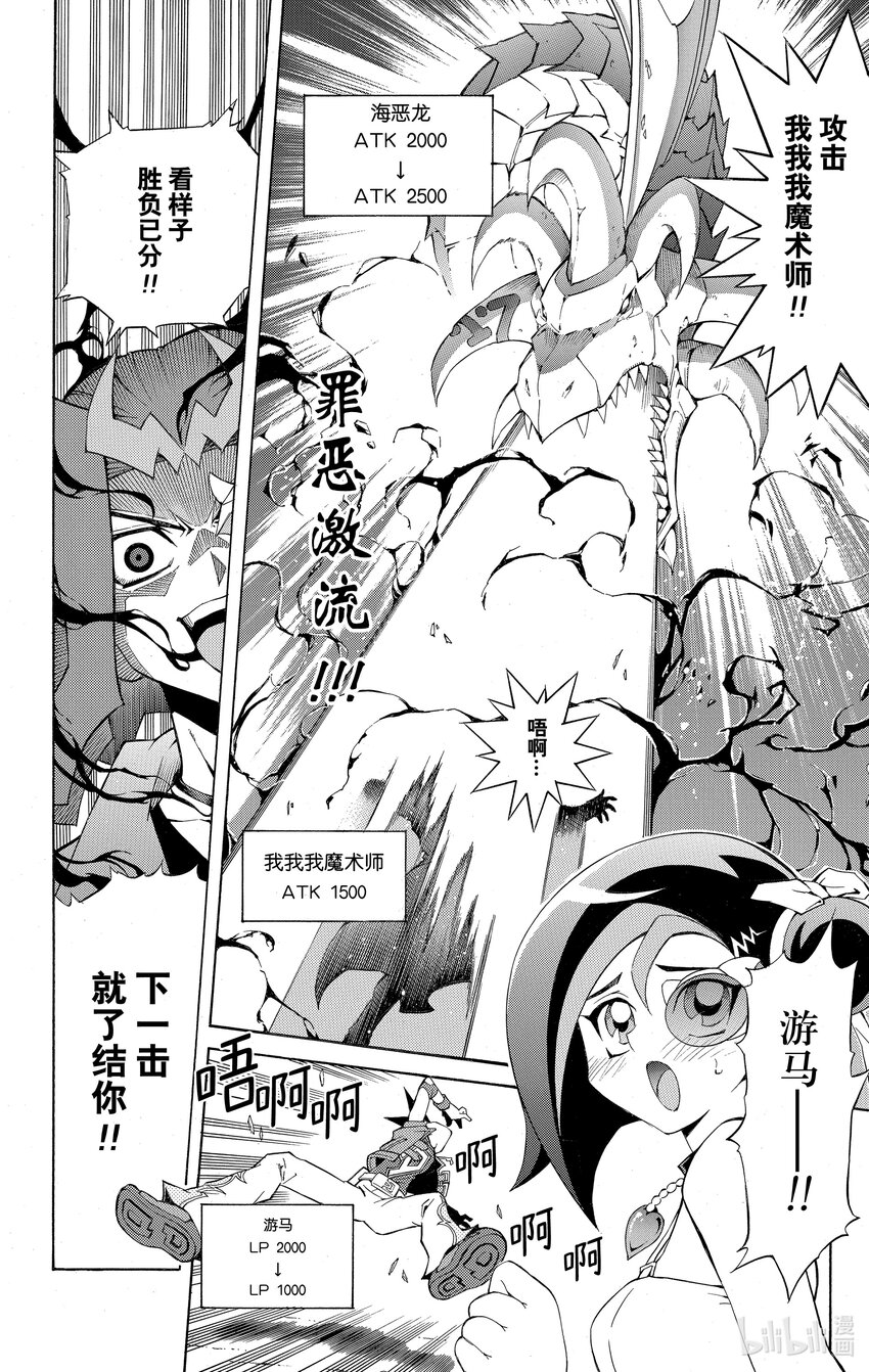 《游戏王ZEXAL》Rank2 谜之生命体！？ 第22页