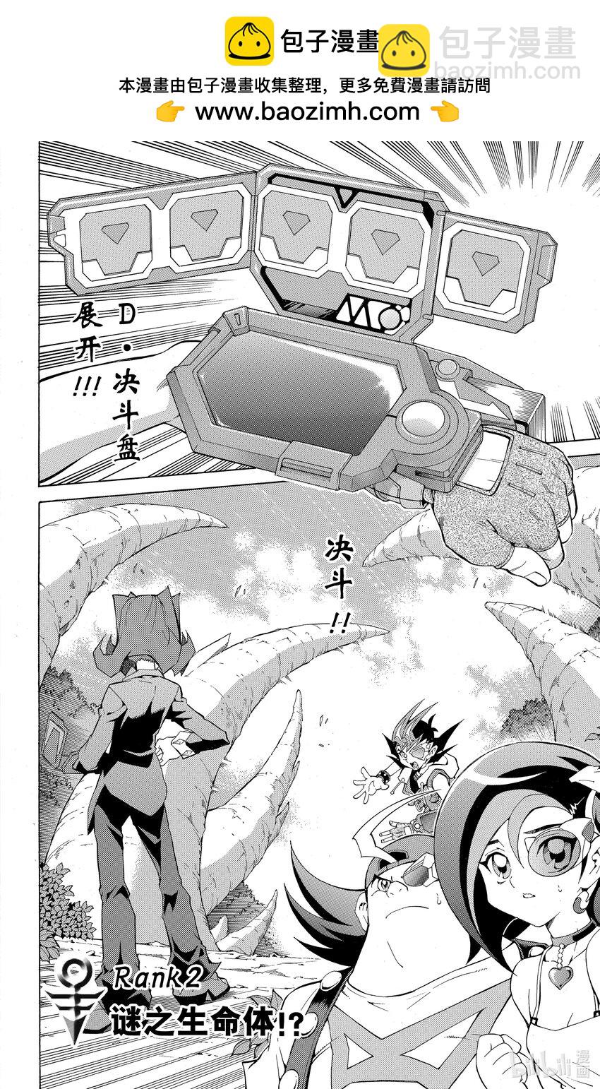 《游戏王ZEXAL》Rank2 谜之生命体！？ 第2页