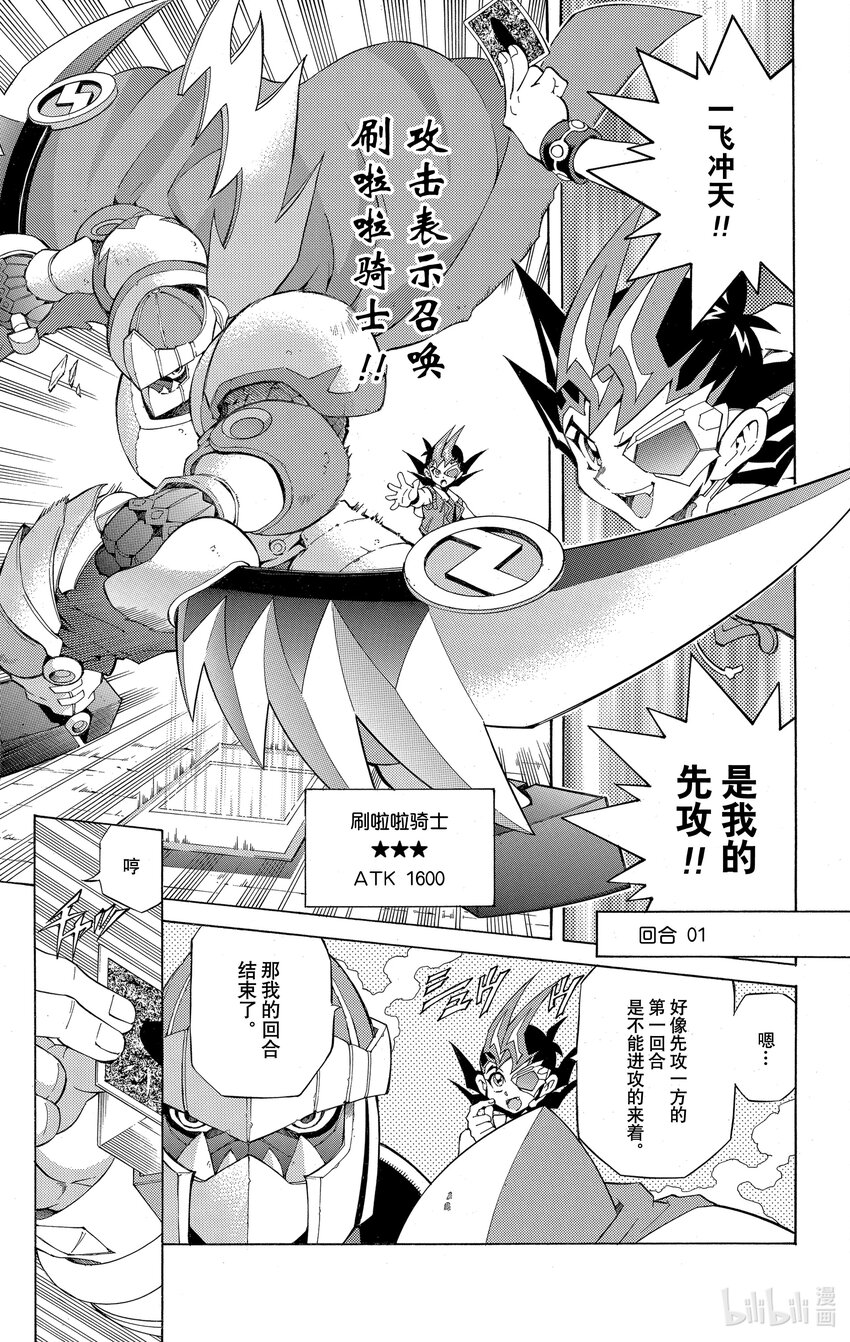 《游戏王ZEXAL》Rank2 谜之生命体！？ 第3页