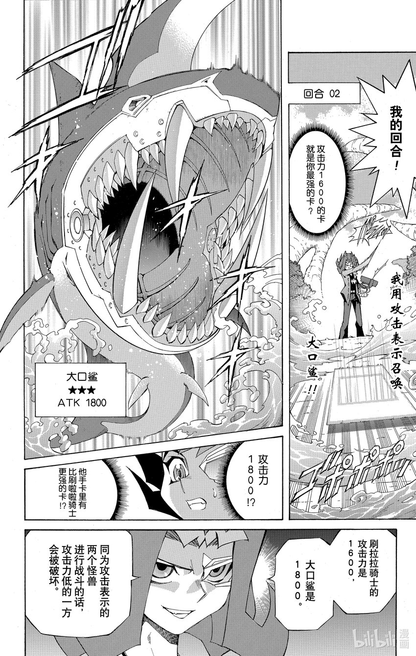 《游戏王ZEXAL》Rank2 谜之生命体！？ 第4页