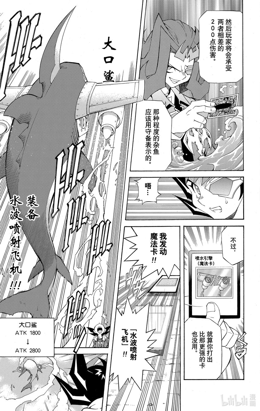 《游戏王ZEXAL》Rank2 谜之生命体！？ 第5页
