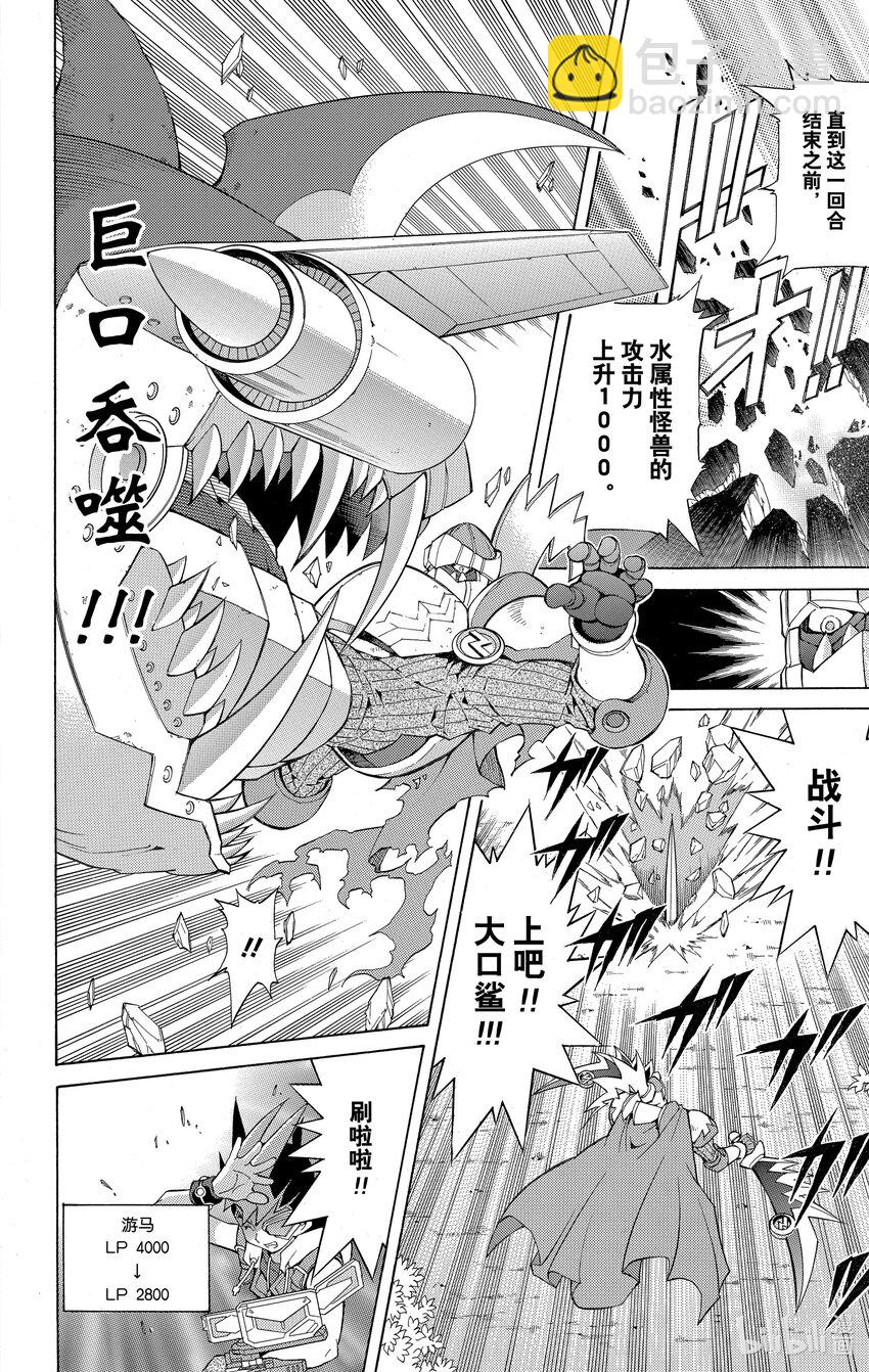 《游戏王ZEXAL》Rank2 谜之生命体！？ 第6页