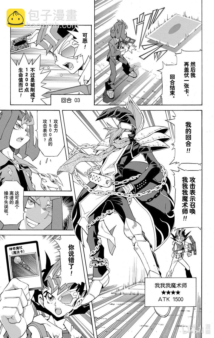 《游戏王ZEXAL》Rank2 谜之生命体！？ 第7页