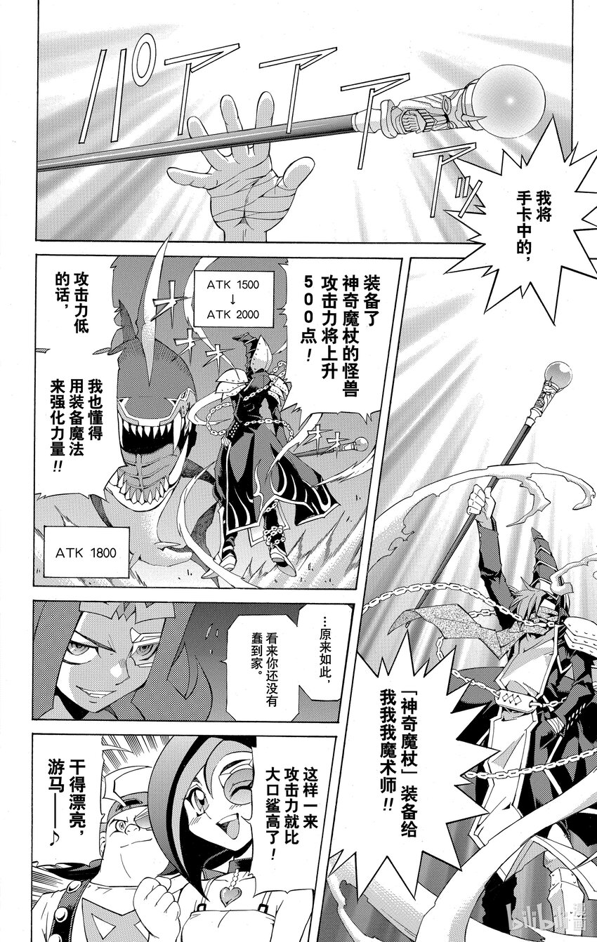 《游戏王ZEXAL》Rank2 谜之生命体！？ 第8页