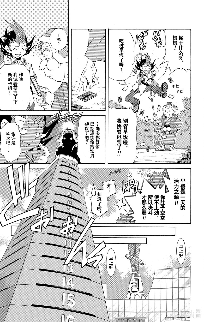 《游戏王ZEXAL》Rank1 其名为游马！！ 第10页