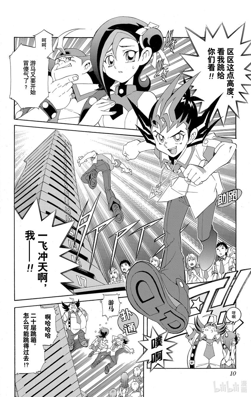 《游戏王ZEXAL》Rank1 其名为游马！！ 第11页