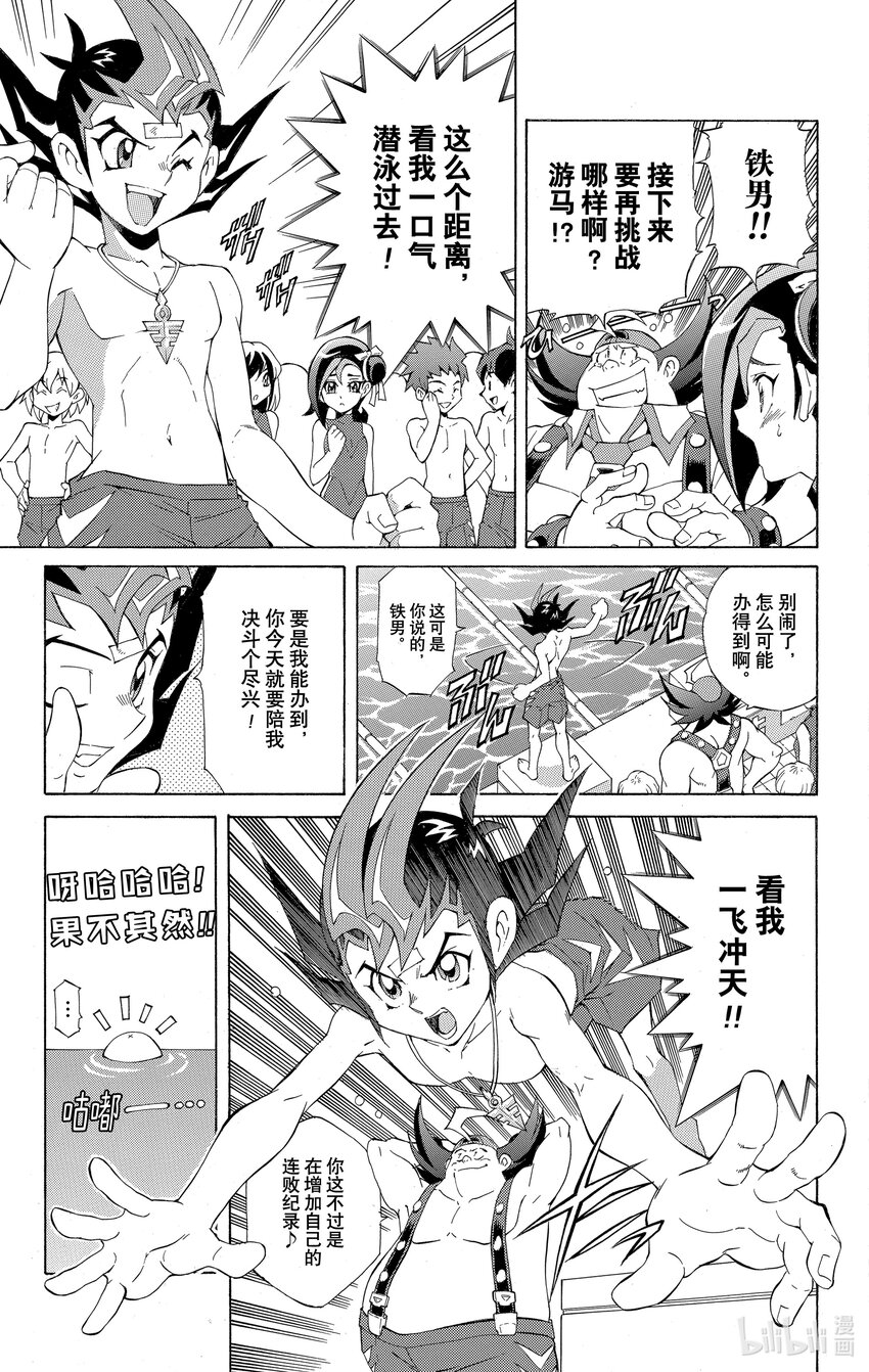 《游戏王ZEXAL》Rank1 其名为游马！！ 第12页