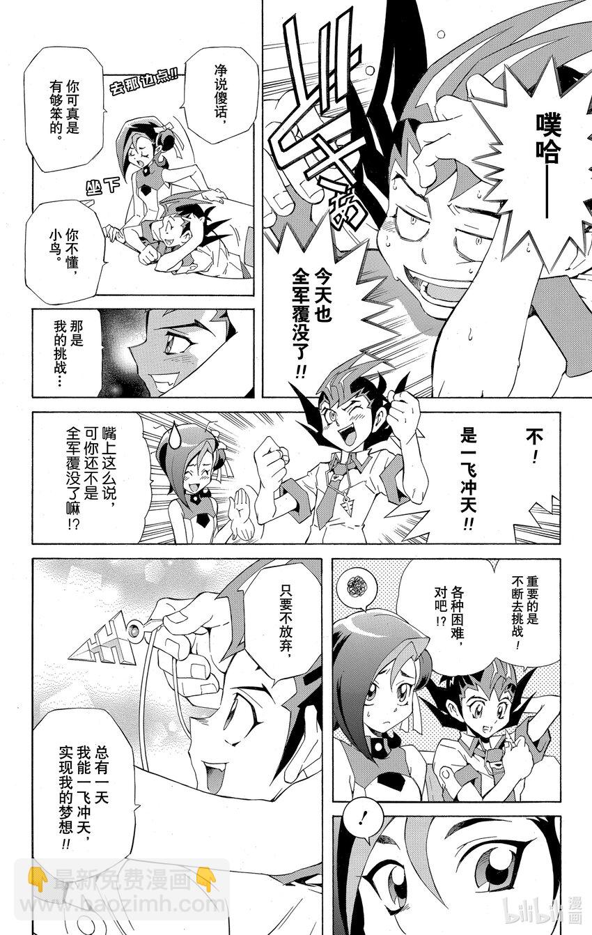 《游戏王ZEXAL》Rank1 其名为游马！！ 第13页