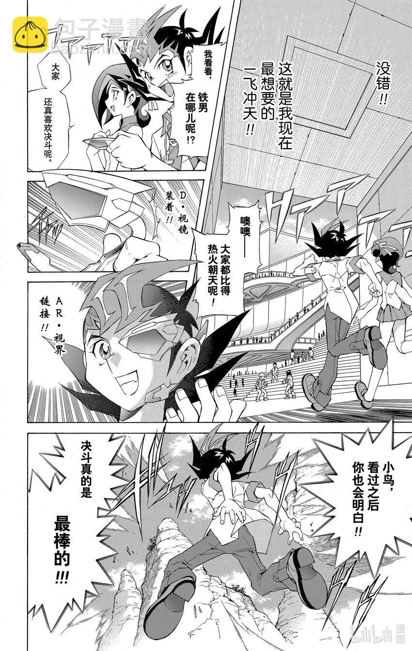 《游戏王ZEXAL》Rank1 其名为游马！！ 第15页