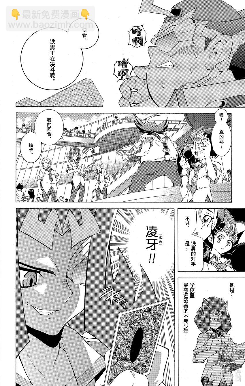 《游戏王ZEXAL》Rank1 其名为游马！！ 第19页