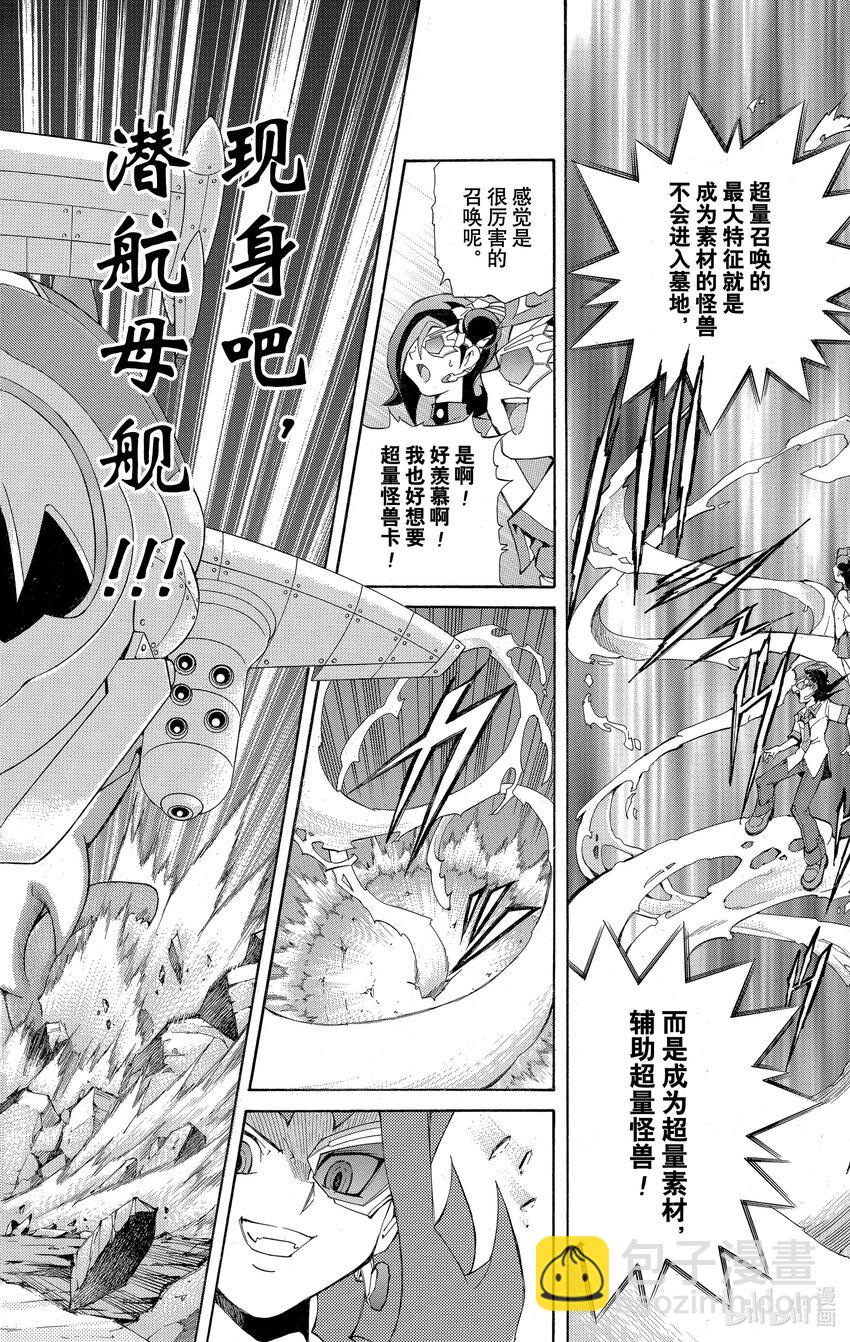 《游戏王ZEXAL》Rank1 其名为游马！！ 第21页