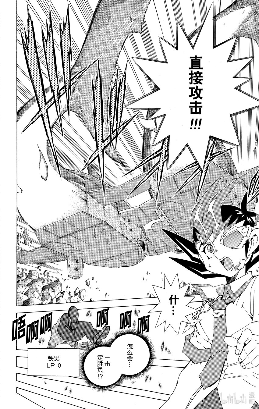 《游戏王ZEXAL》Rank1 其名为游马！！ 第23页