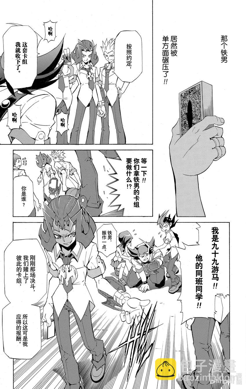 《游戏王ZEXAL》Rank1 其名为游马！！ 第24页