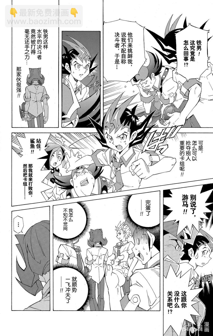 《游戏王ZEXAL》Rank1 其名为游马！！ 第25页