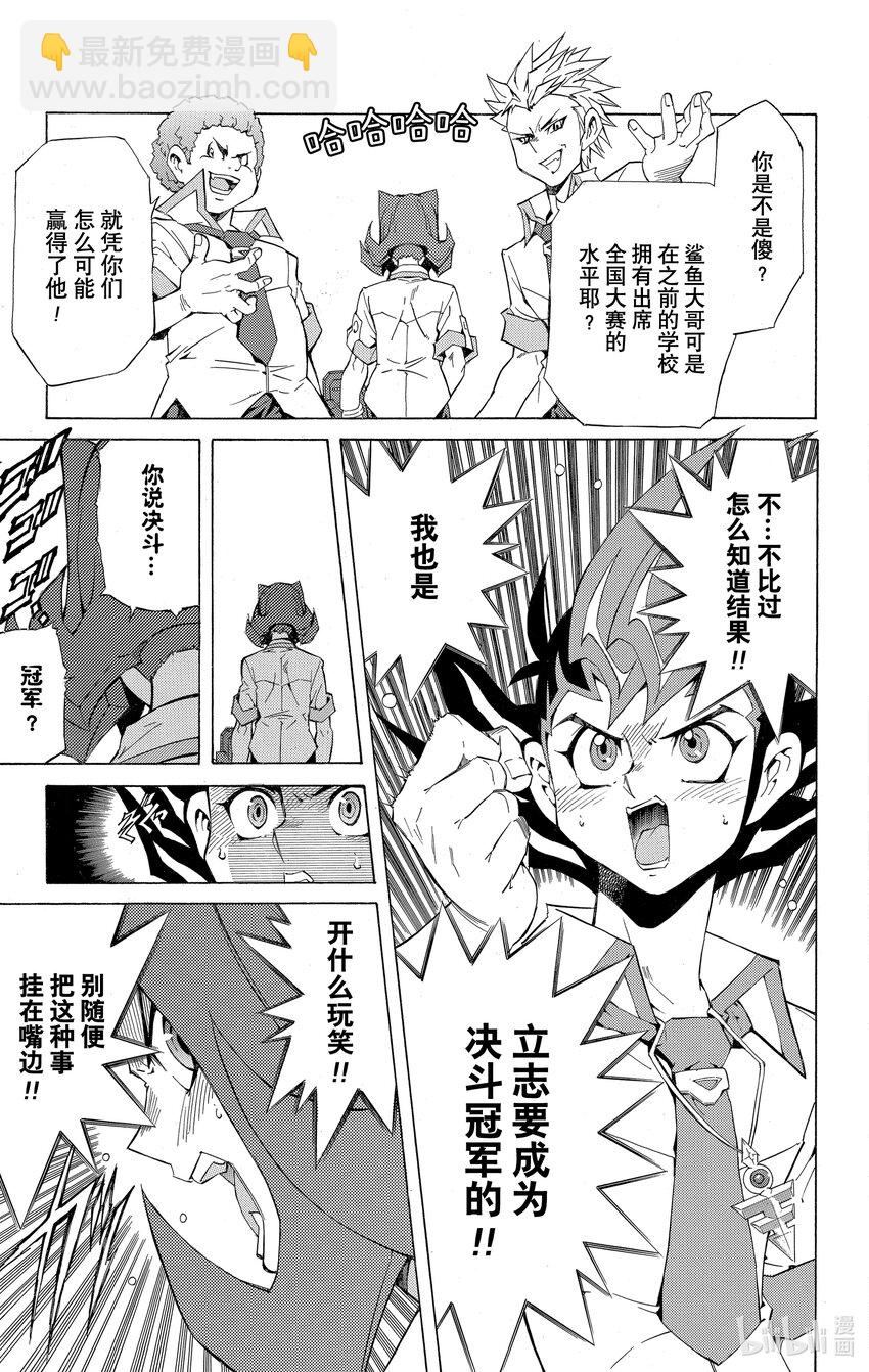 《游戏王ZEXAL》Rank1 其名为游马！！ 第26页