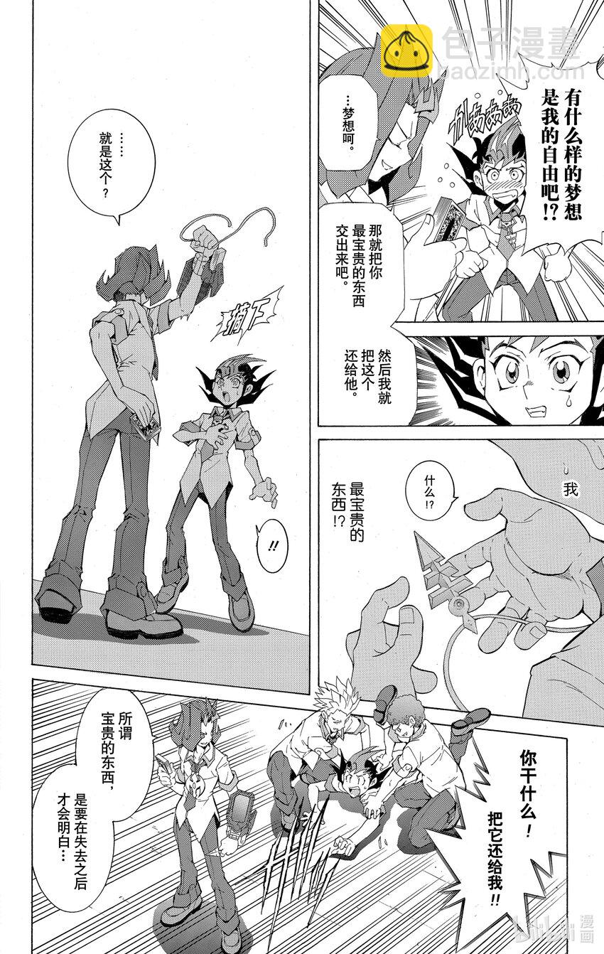 《游戏王ZEXAL》Rank1 其名为游马！！ 第27页