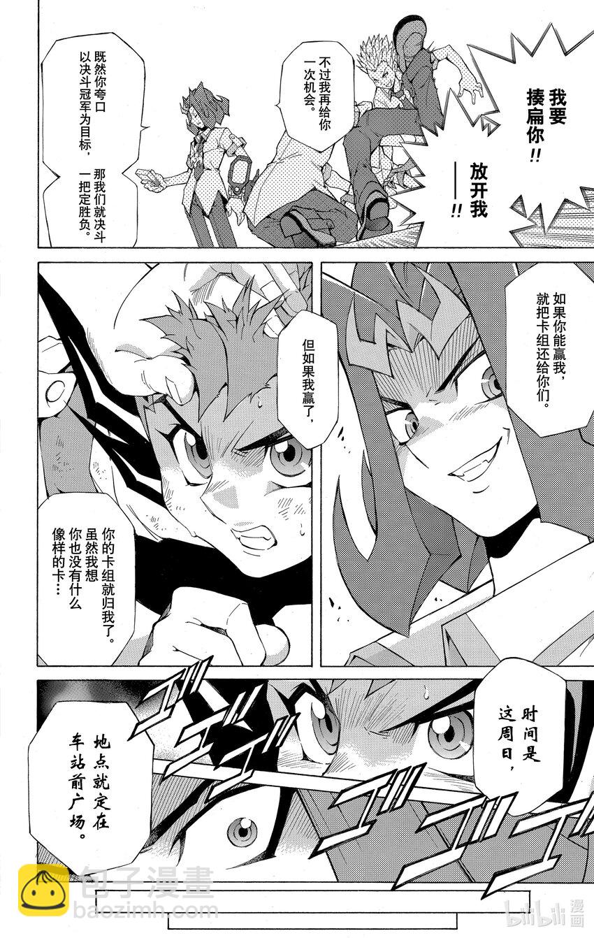 《游戏王ZEXAL》Rank1 其名为游马！！ 第29页