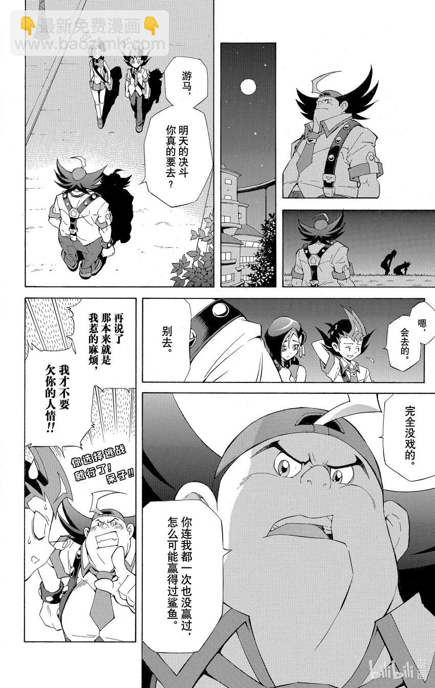 《游戏王ZEXAL》Rank1 其名为游马！！ 第31页