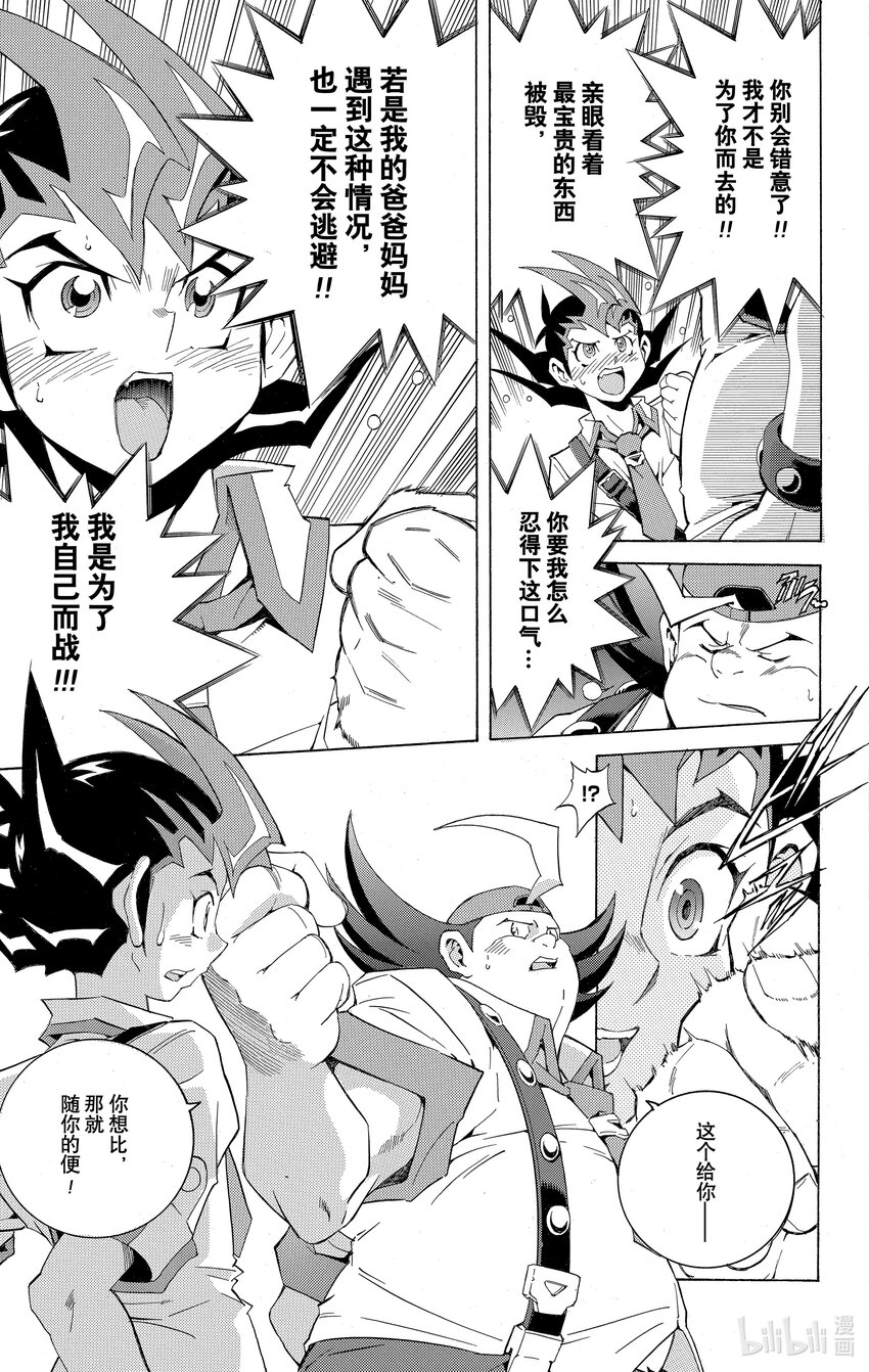 《游戏王ZEXAL》Rank1 其名为游马！！ 第32页