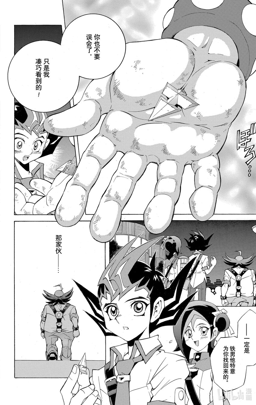 《游戏王ZEXAL》Rank1 其名为游马！！ 第33页