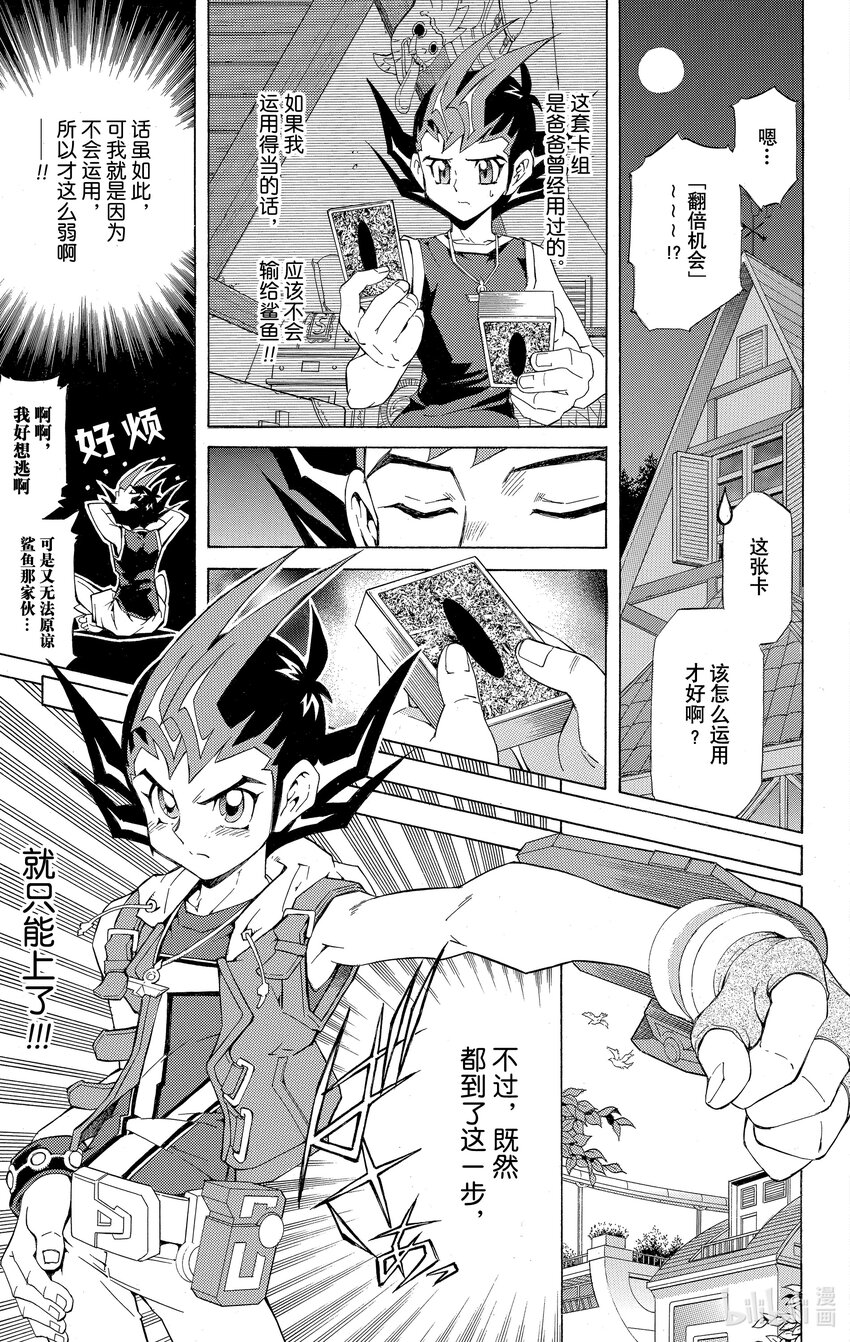 《游戏王ZEXAL》Rank1 其名为游马！！ 第34页