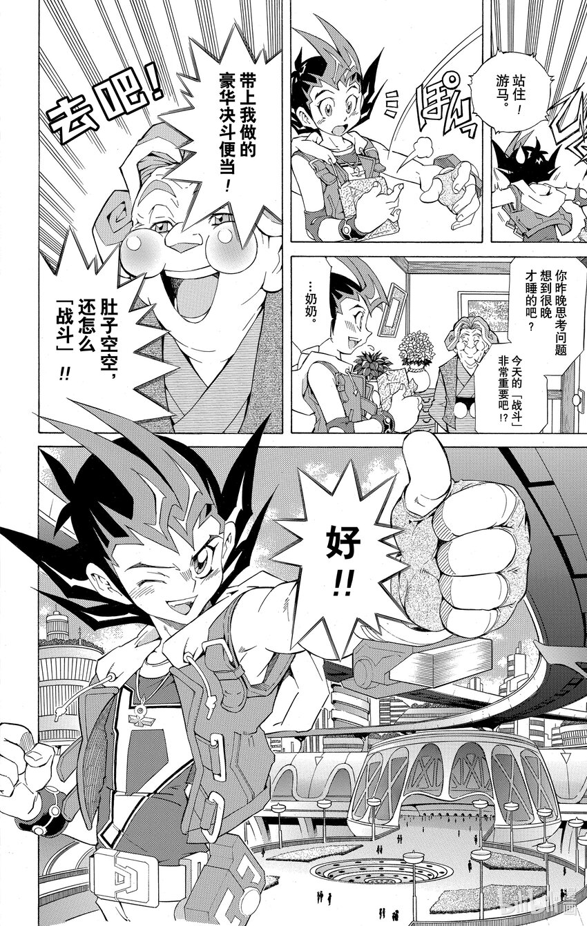 《游戏王ZEXAL》Rank1 其名为游马！！ 第35页