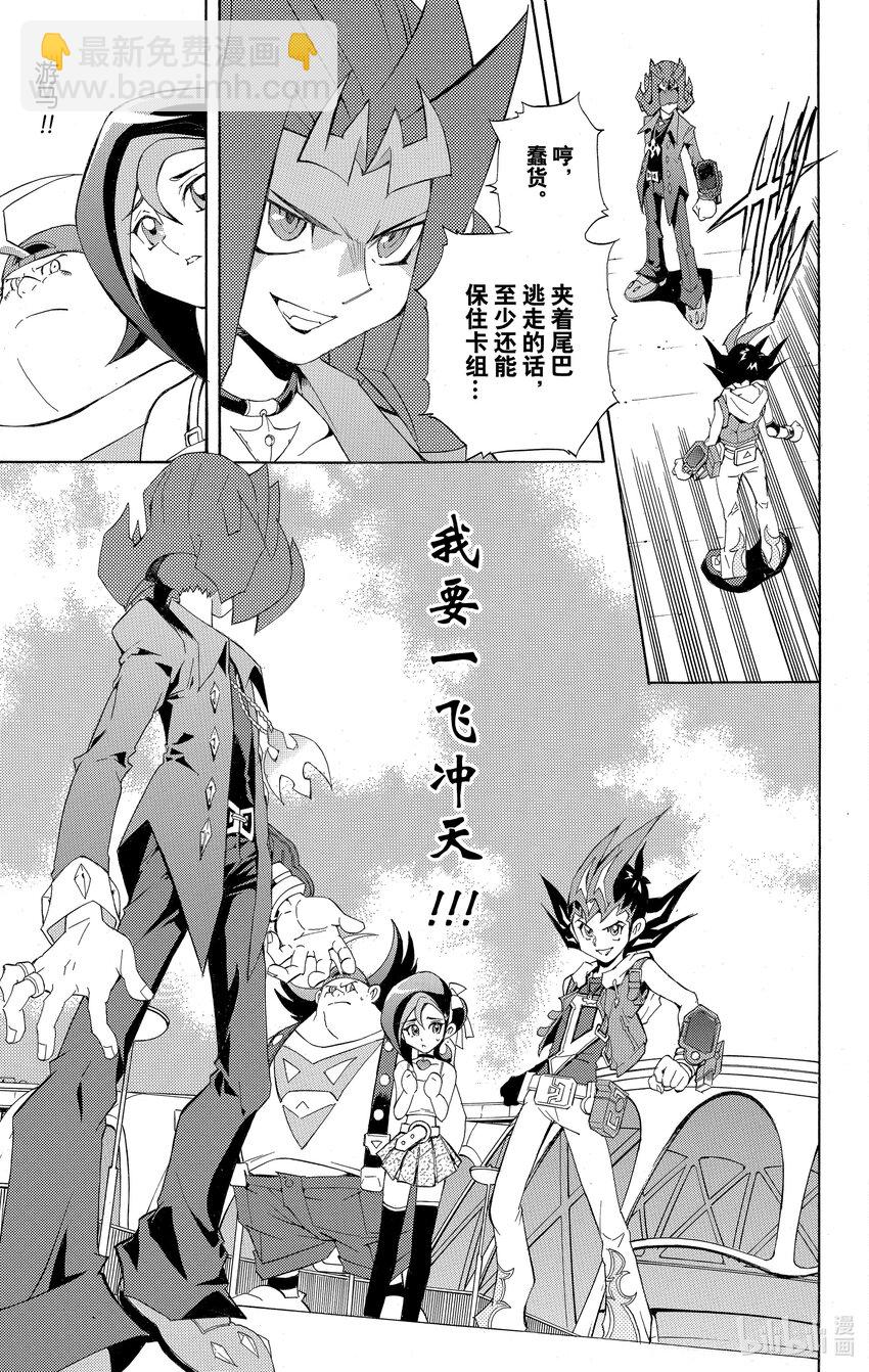 《游戏王ZEXAL》Rank1 其名为游马！！ 第36页