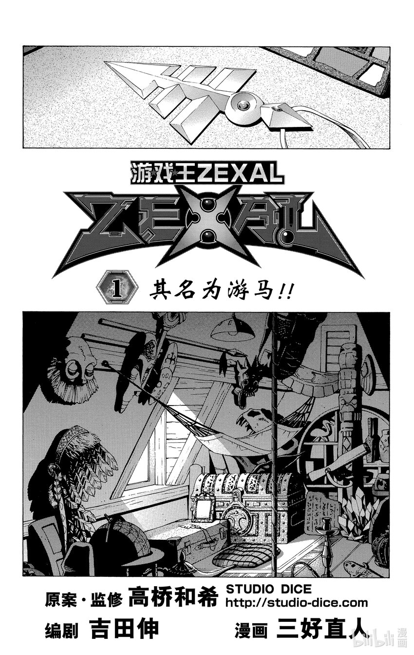 《游戏王ZEXAL》Rank1 其名为游马！！ 第4页