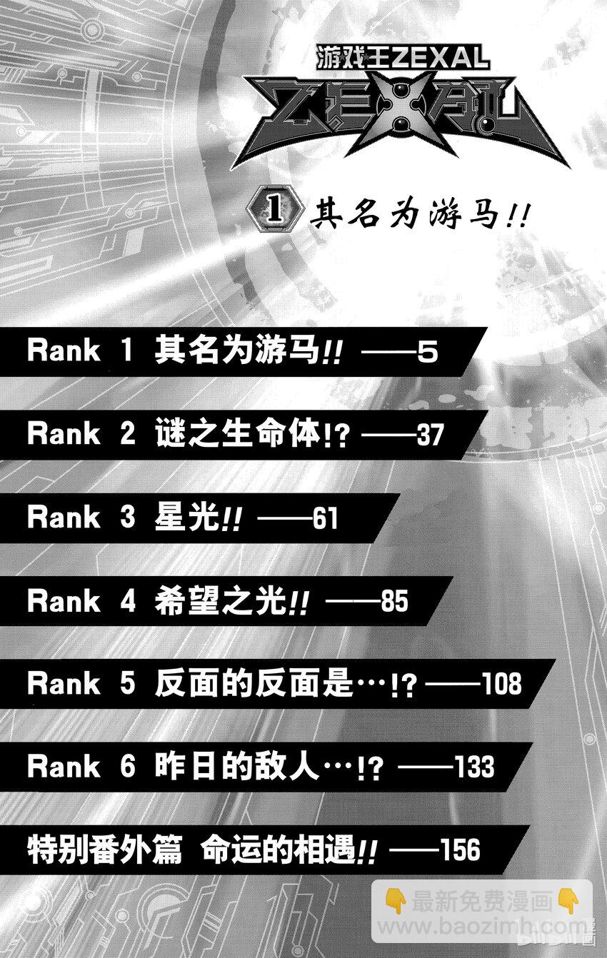 《游戏王ZEXAL》Rank1 其名为游马！！ 第5页