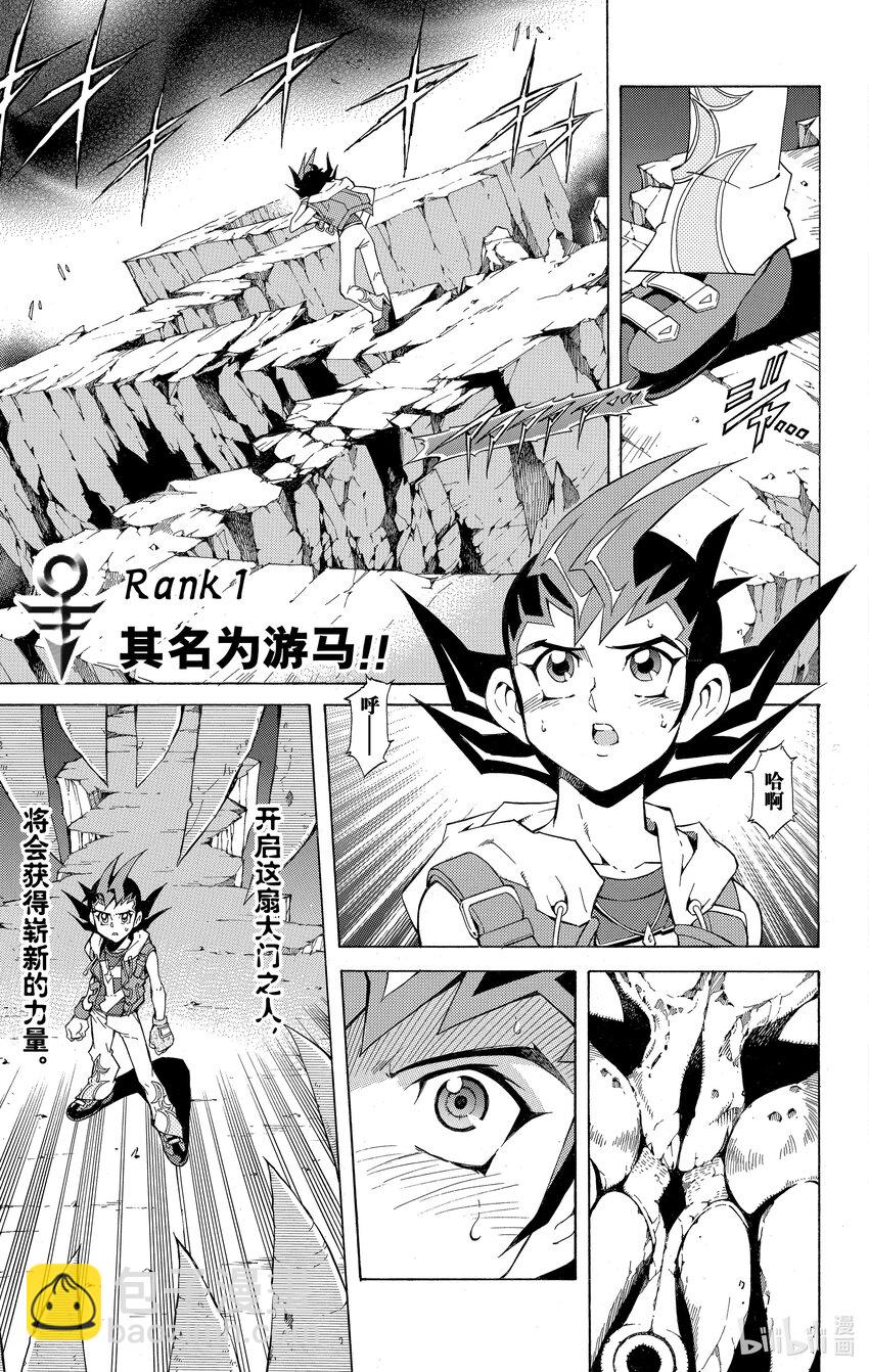 《游戏王ZEXAL》Rank1 其名为游马！！ 第6页