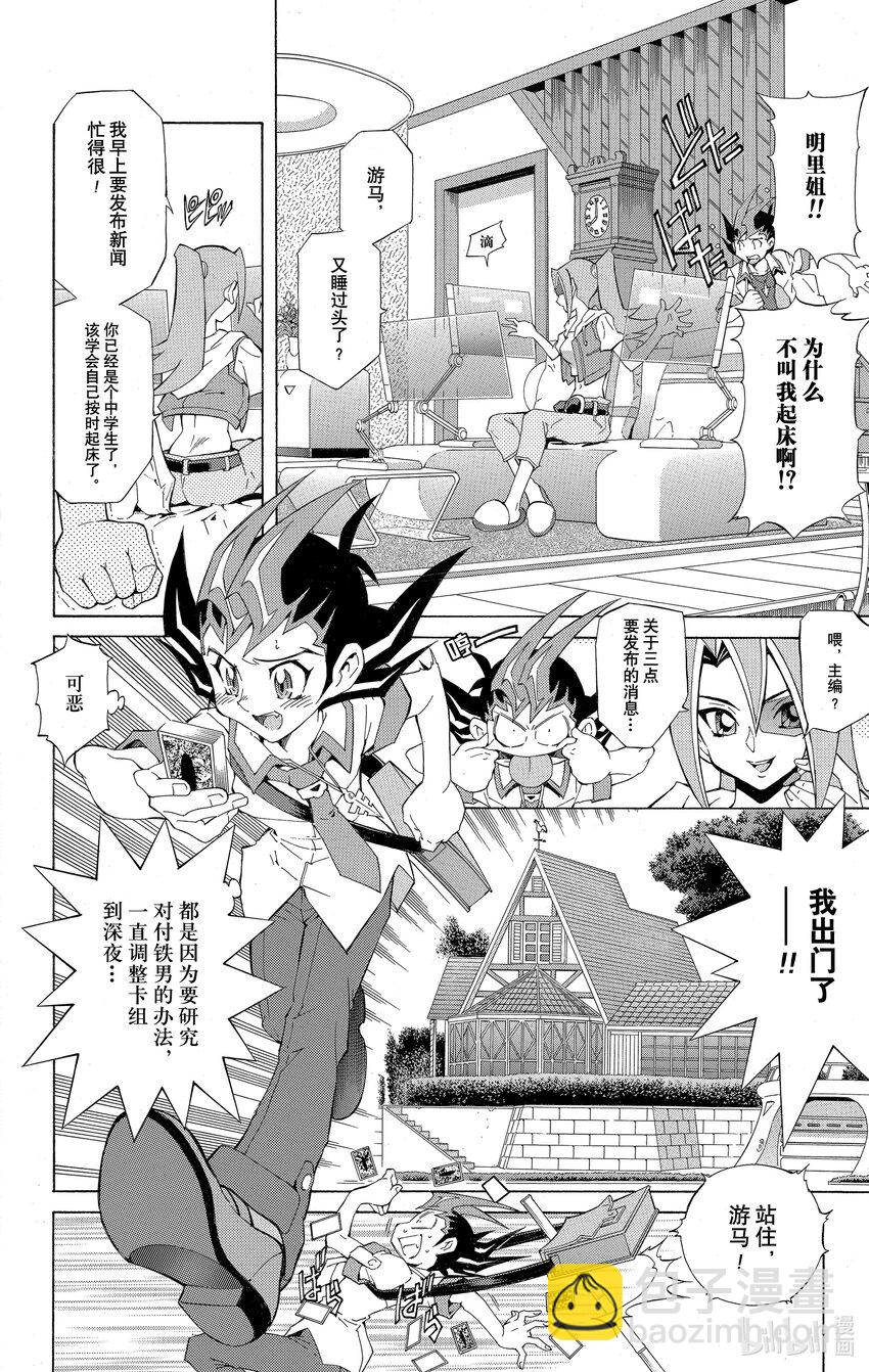 《游戏王ZEXAL》Rank1 其名为游马！！ 第9页