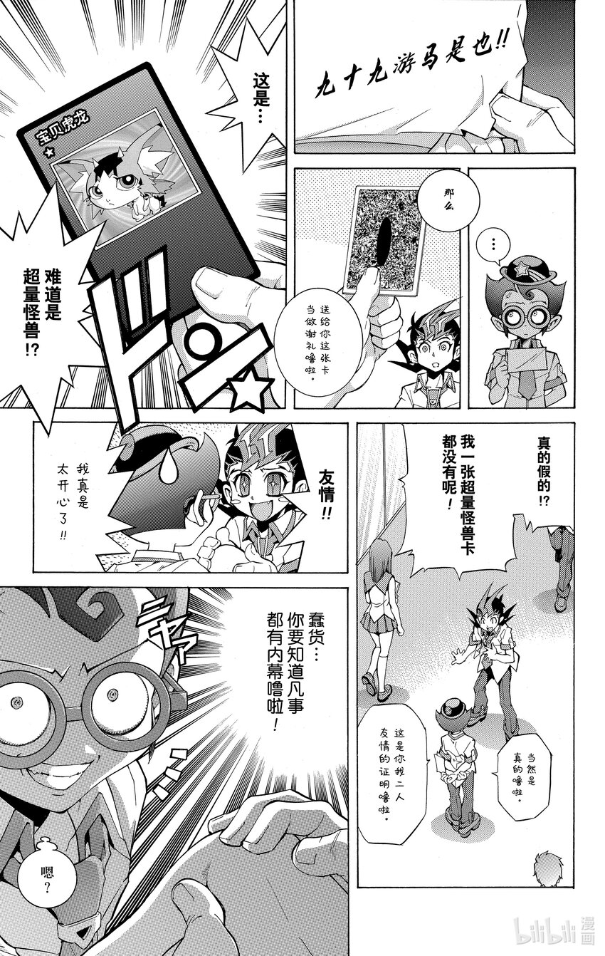 《游戏王ZEXAL》Rank5 反面的反面…！？ 第10页