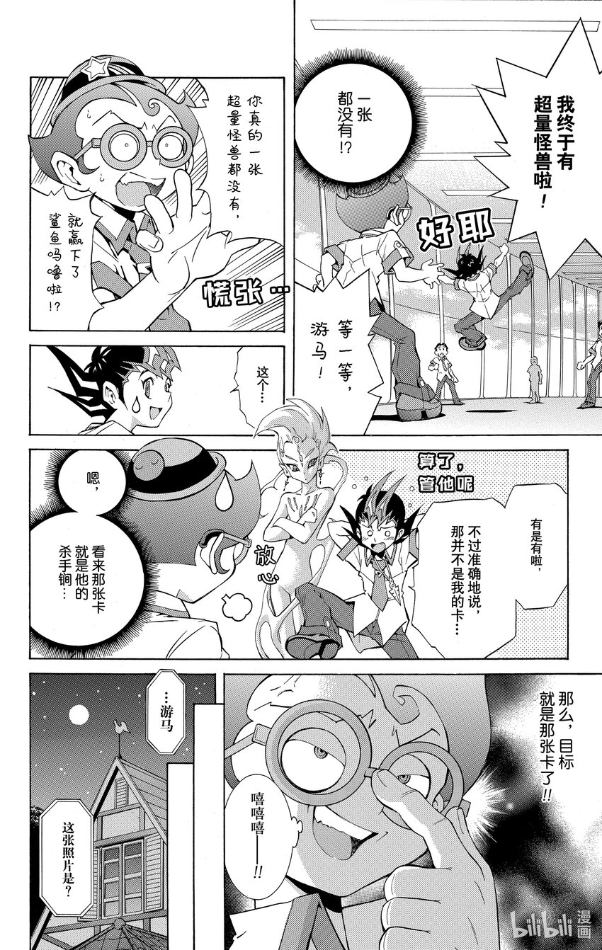 《游戏王ZEXAL》Rank5 反面的反面…！？ 第11页