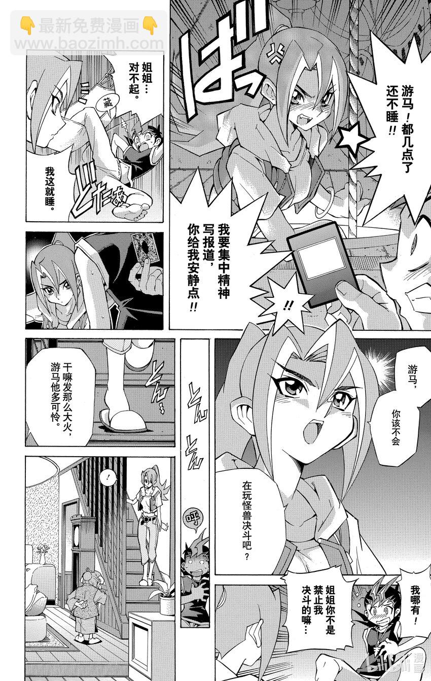 《游戏王ZEXAL》Rank5 反面的反面…！？ 第13页