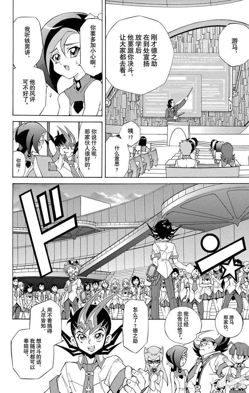 《游戏王ZEXAL》Rank5 反面的反面…！？ 第15页