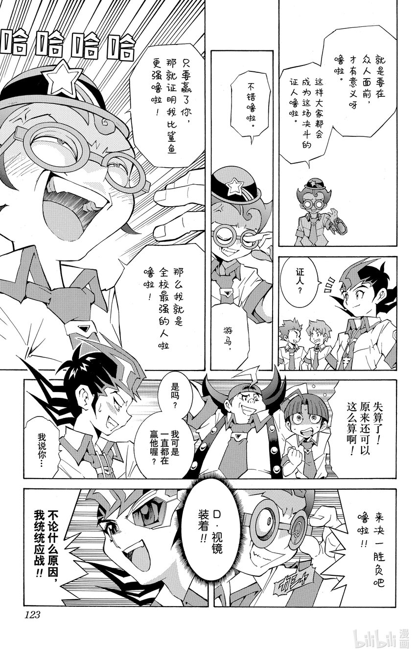 《游戏王ZEXAL》Rank5 反面的反面…！？ 第16页