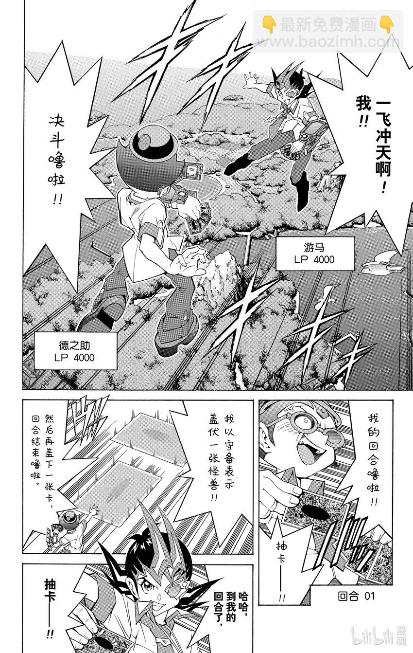 《游戏王ZEXAL》Rank5 反面的反面…！？ 第17页