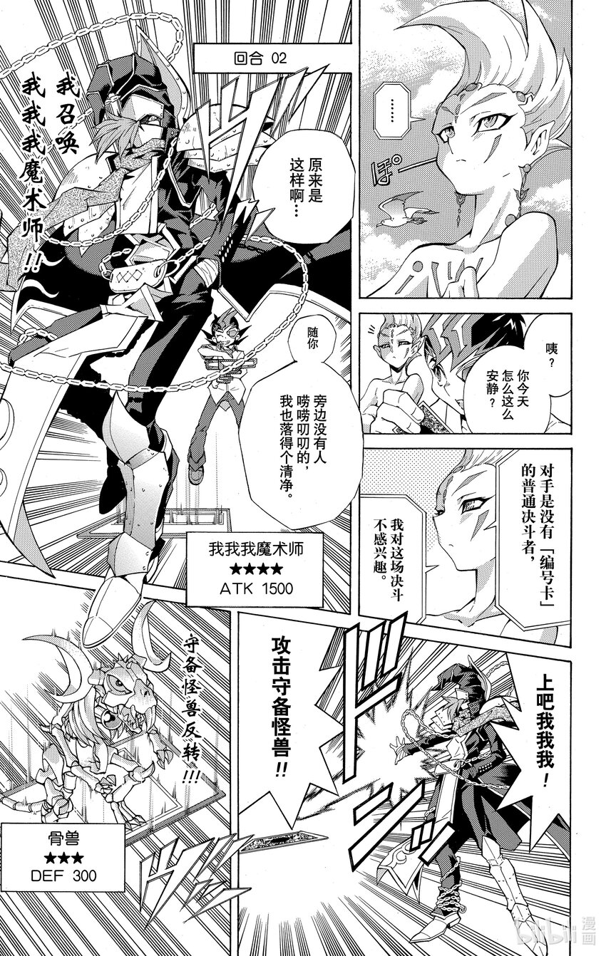 《游戏王ZEXAL》Rank5 反面的反面…！？ 第18页
