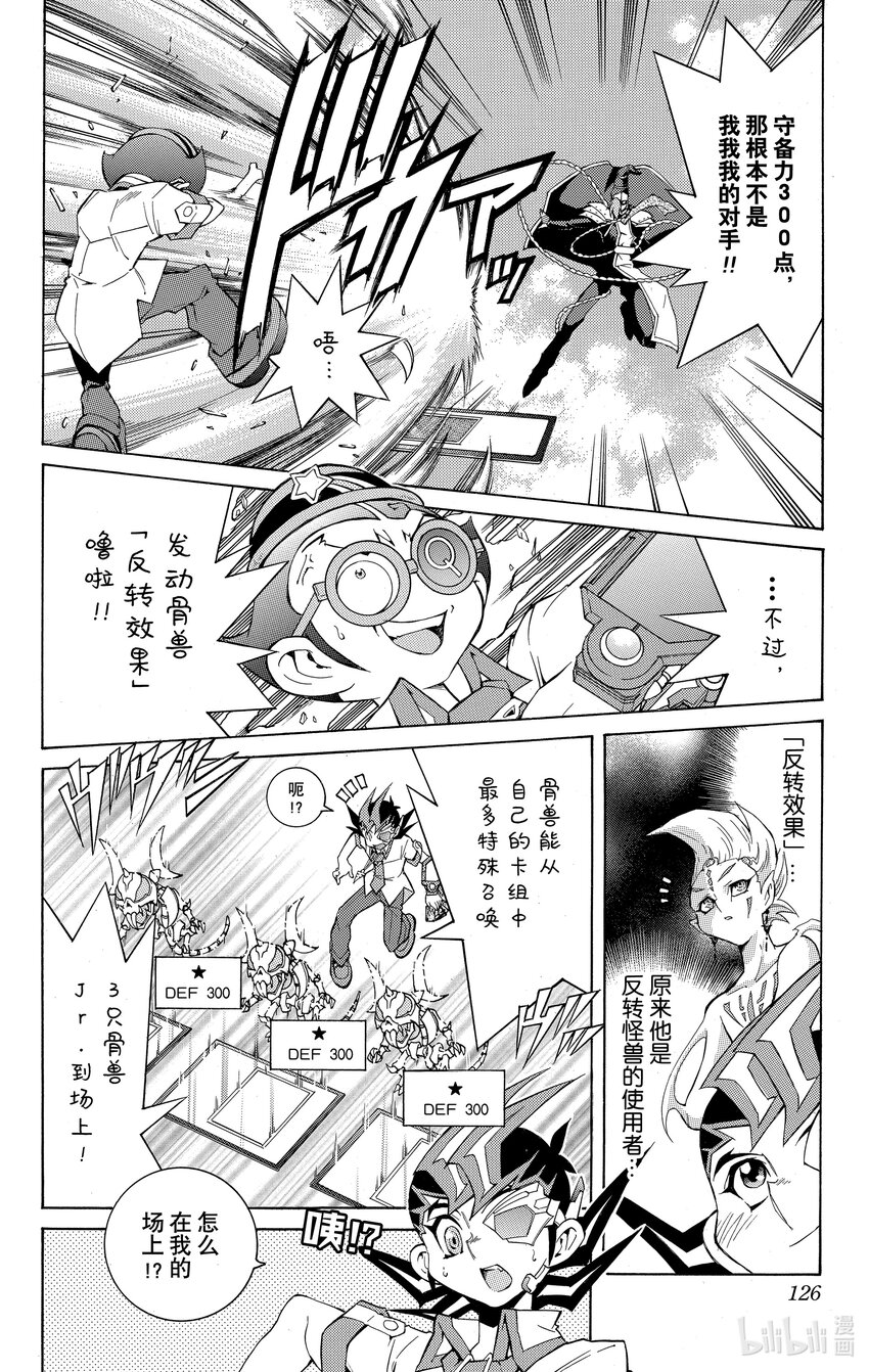 《游戏王ZEXAL》Rank5 反面的反面…！？ 第19页