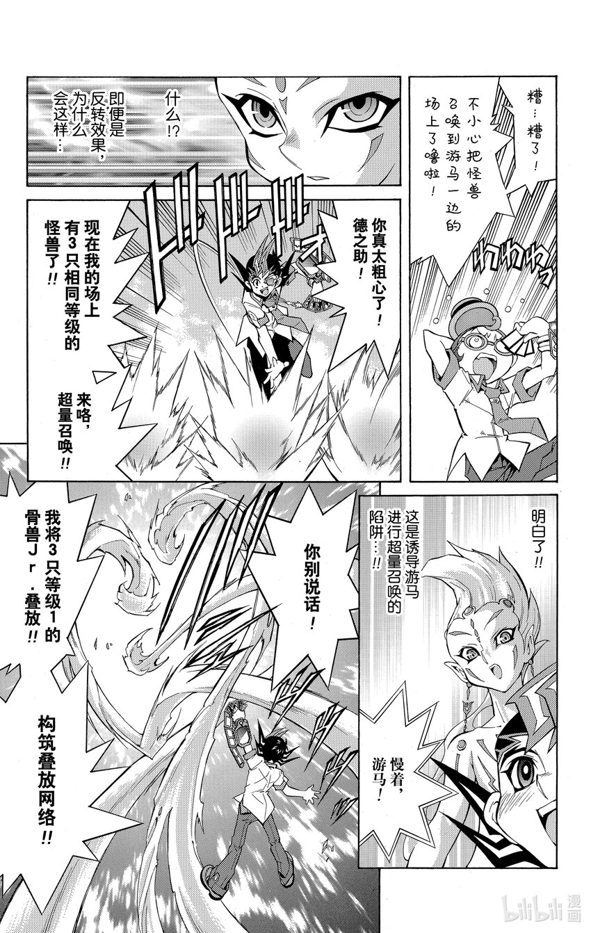 《游戏王ZEXAL》Rank5 反面的反面…！？ 第20页
