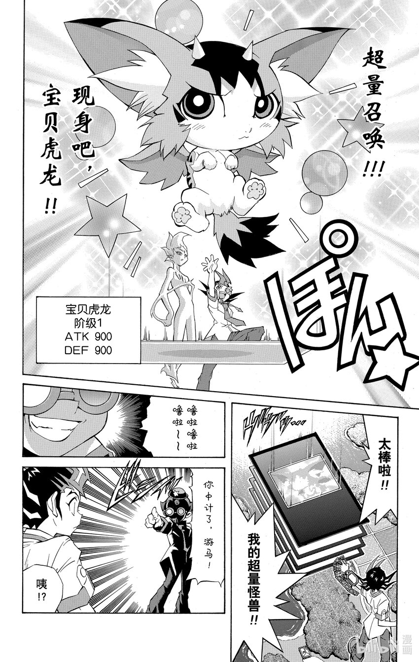 《游戏王ZEXAL》Rank5 反面的反面…！？ 第21页