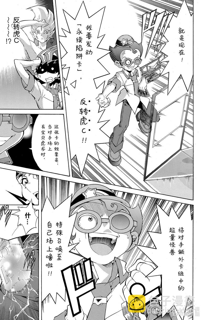 《游戏王ZEXAL》Rank5 反面的反面…！？ 第22页