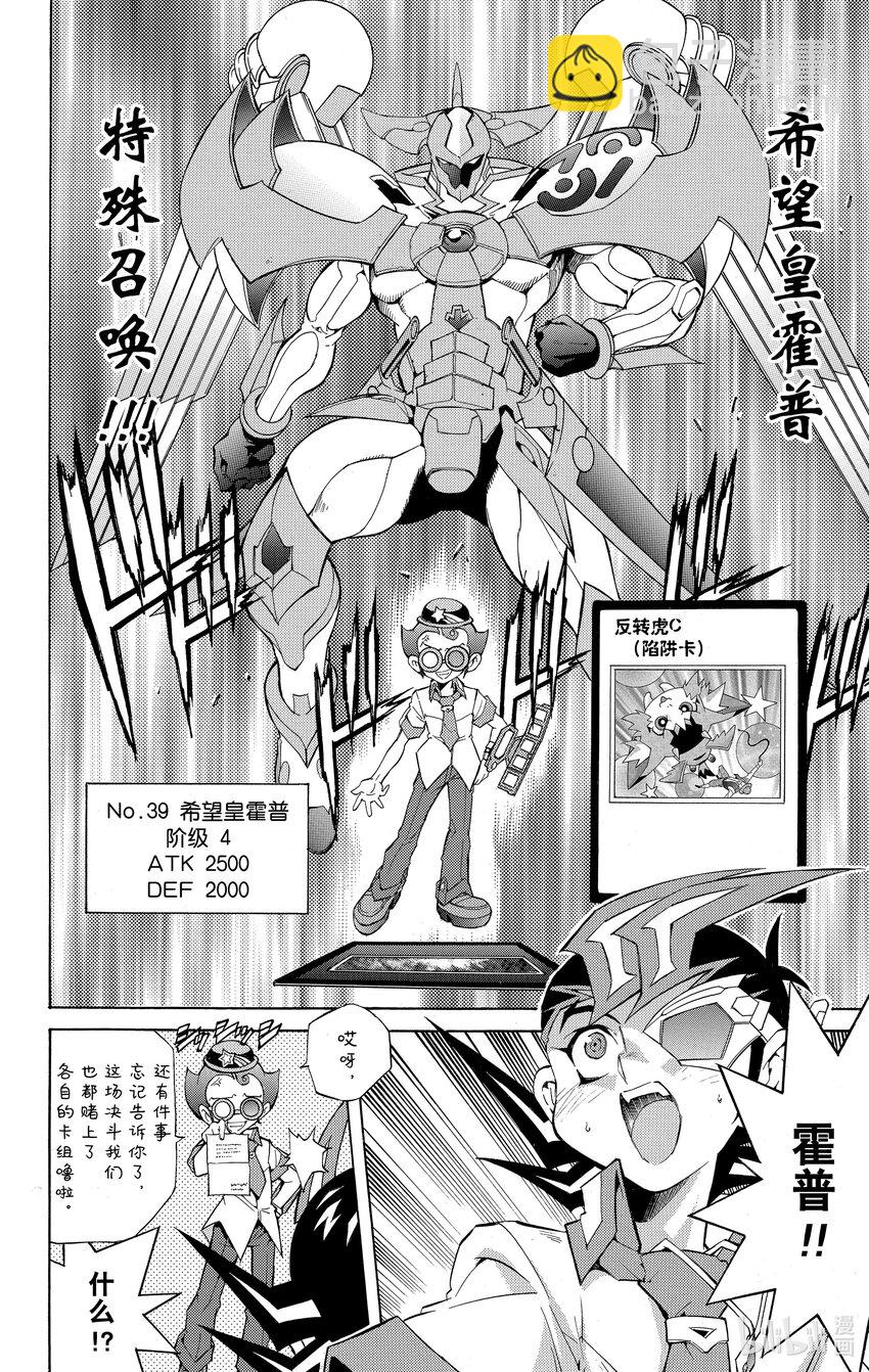 《游戏王ZEXAL》Rank5 反面的反面…！？ 第23页