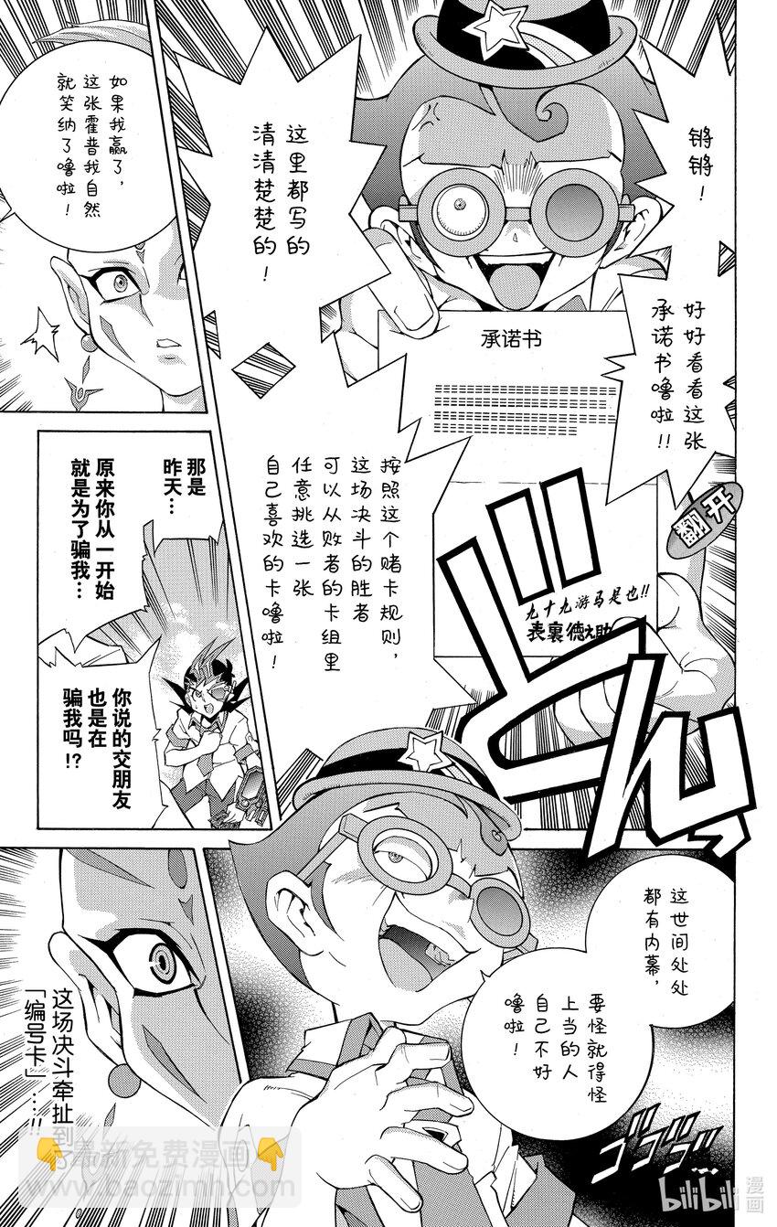 《游戏王ZEXAL》Rank5 反面的反面…！？ 第24页